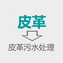 皮革污水處理(lǐ)